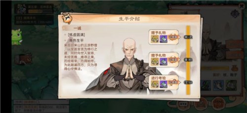 最强祖师弟子获取3
