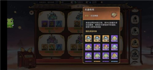 最强祖师弟子获取4