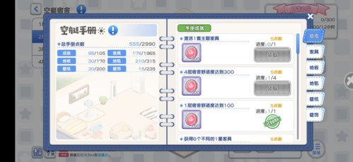 冒险小分队空艇宿舍升级1