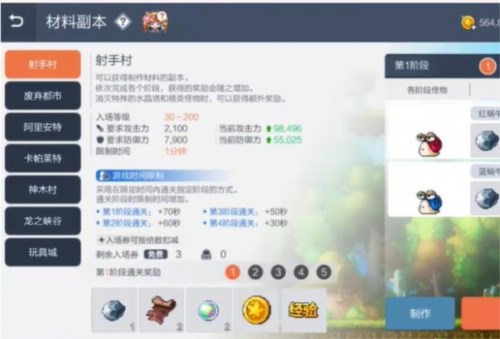 冒险岛:枫之传说日常资源速刷1