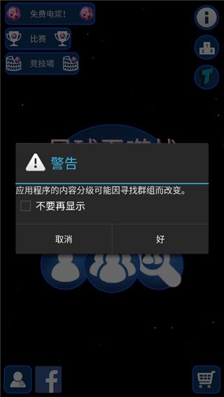 星球吞噬战图13