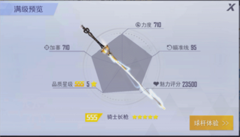 台球王者手游免费球杆获得5