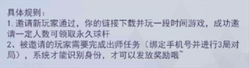 台球王者手游免费球杆获得9