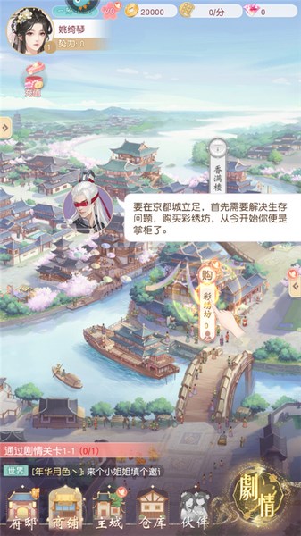 锦绣商铺官方版8
