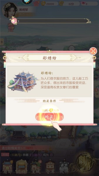 锦绣商铺官方版9