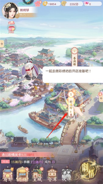 锦绣商铺官方版10