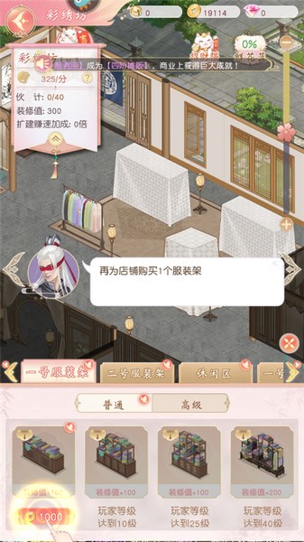 锦绣商铺官方版13