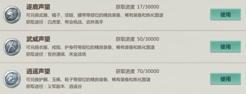 剑侠世界：起源江湖商店攻略