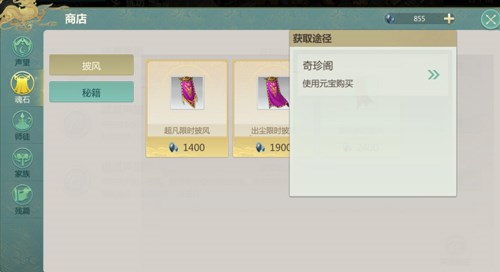 剑侠世界：起源江湖商店3