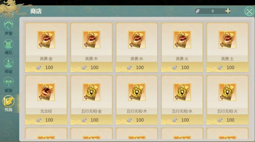 剑侠世界：起源江湖商店6