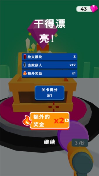 武器真的棒3