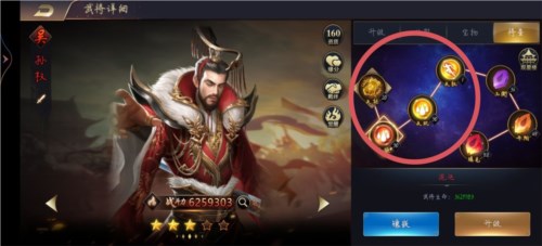 三国之旅将星2