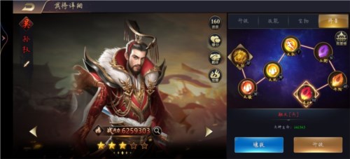 三国之旅将星3