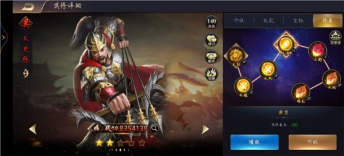 三国之旅将星4