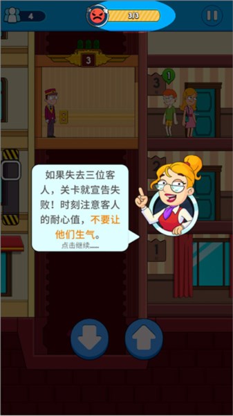 酒店电梯模拟器图片5