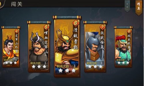 三国战纪百度版征战闯关4
