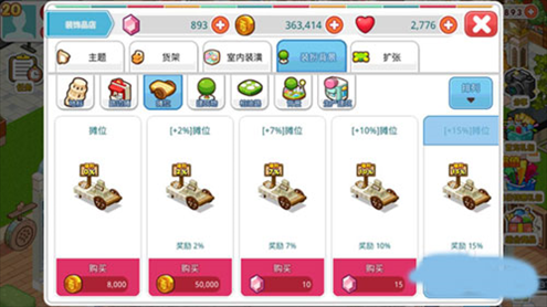 我的便利店5