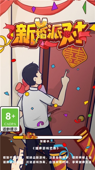 新婚派对1