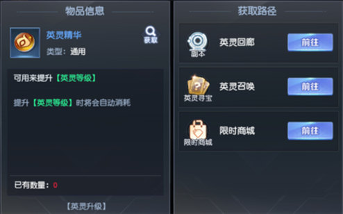 源战役英灵系统介绍6