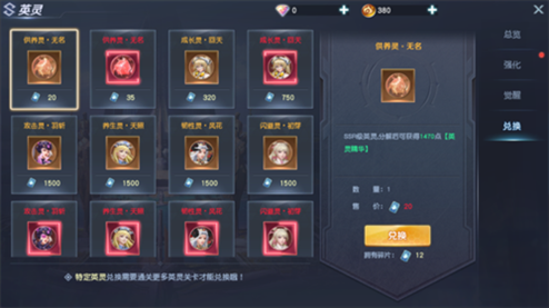 源战役英灵系统介绍8