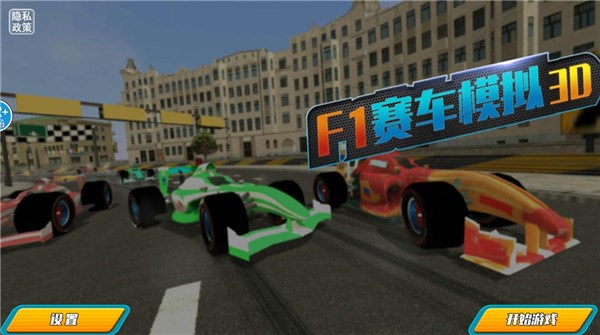 F1赛车模拟3D1