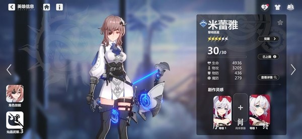 依露希尔星晓国际服图片6