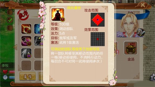 战棋天下武将4