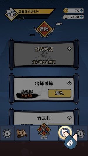 我要当忍者