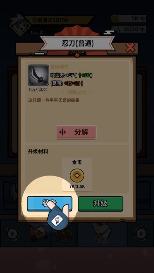 我要当忍者