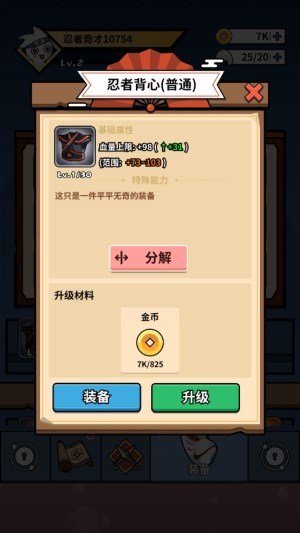 我要当忍者