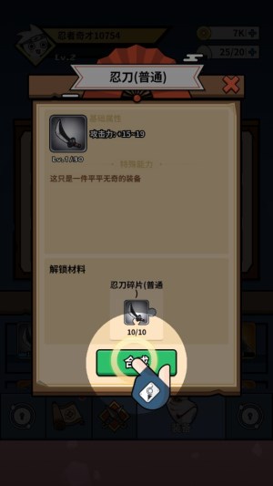 我要当忍者