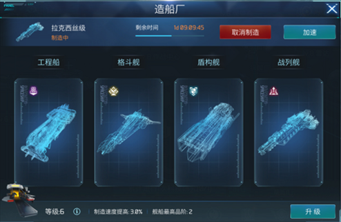 无尽银河舰船获取及升级2