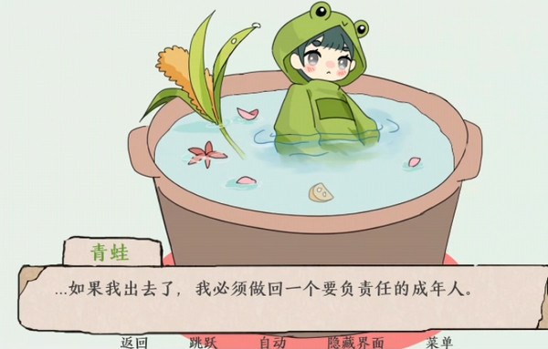 青蛙锅图片6