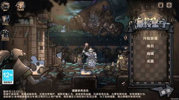 最终坚守安卓版新手攻略详解截图1