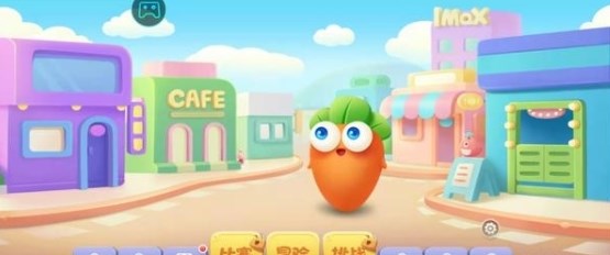 保卫萝卜321