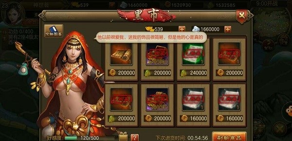 朕的江山黑市图片2
