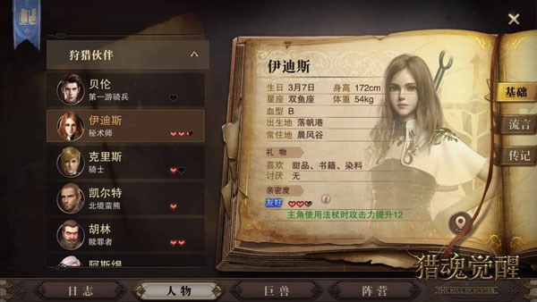 猎魂觉醒图片3