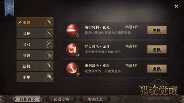 猎魂觉醒图片5