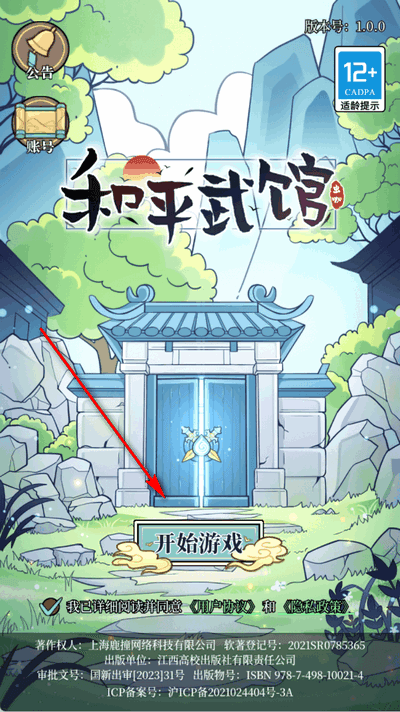 和平武馆