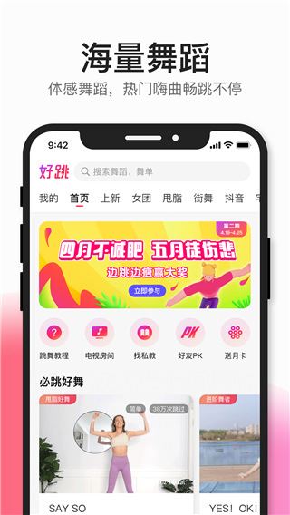 好跳app图片1