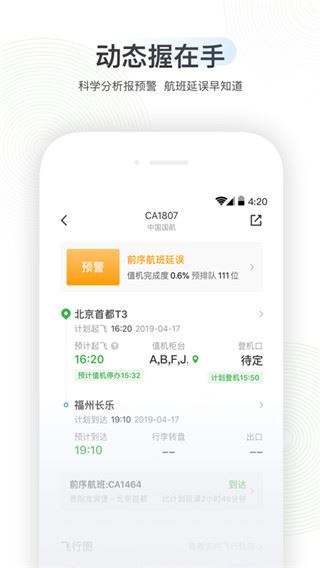 航旅纵横Pro图片1