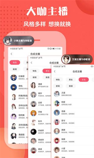 配音神器苹果版图片1