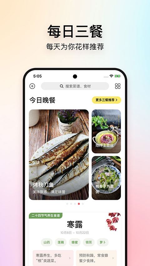 美食杰家常菜谱大全图片1