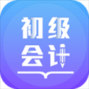 初级会计备考题库app