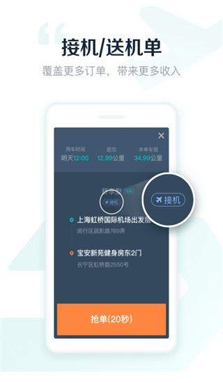 享道出行司机app图片1