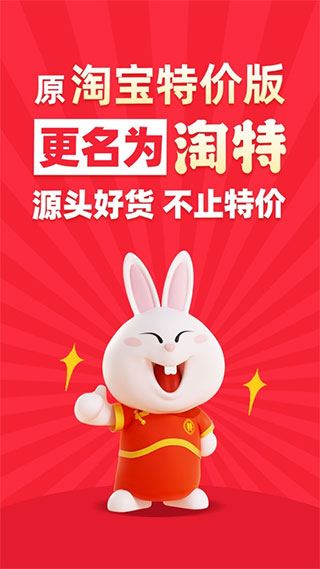 淘特ios版图片1