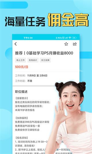 兼客兼职图片1