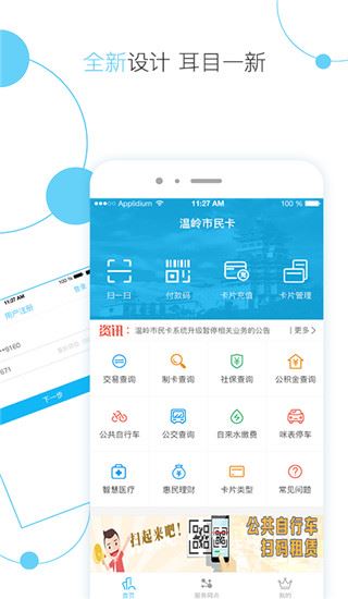 温岭市民卡图片1