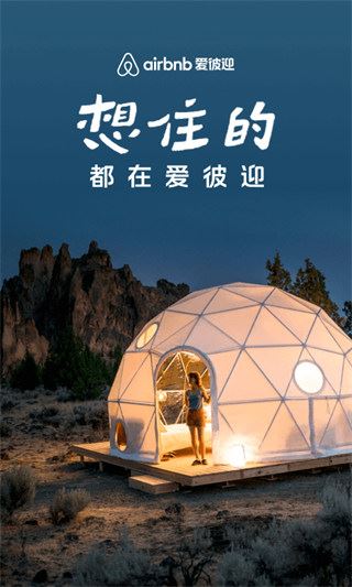 爱彼迎图片1