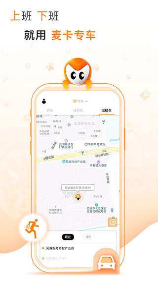 麦卡出行图片1